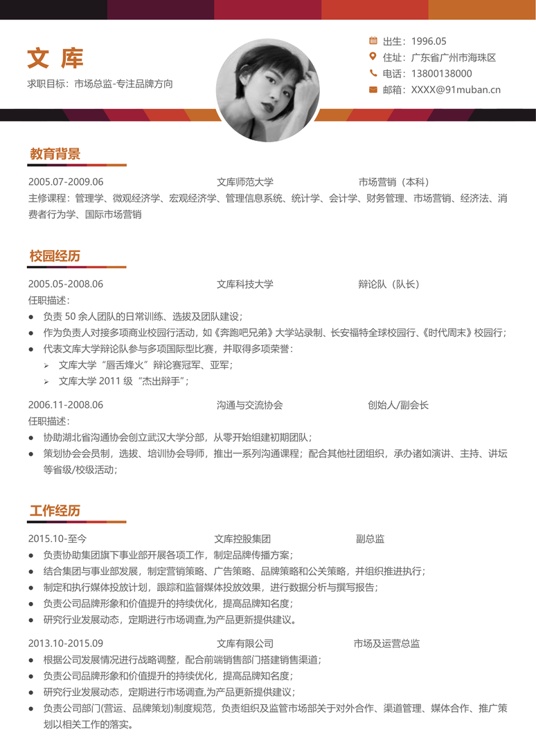 优质双页简历 (3)多页简历word模板